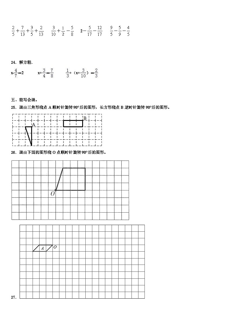2023届雅安市芦山县数学五年级第二学期期末检测模拟试题含解析第3页