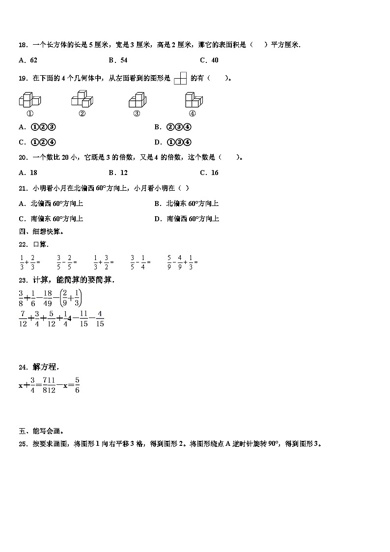 2023届长沙市望城县数学五下期末教学质量检测模拟试题含解析02