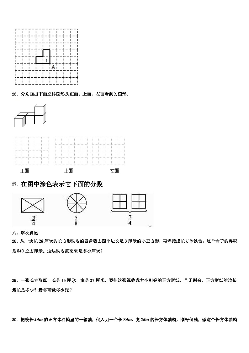 2023届长沙市望城县数学五下期末教学质量检测模拟试题含解析03
