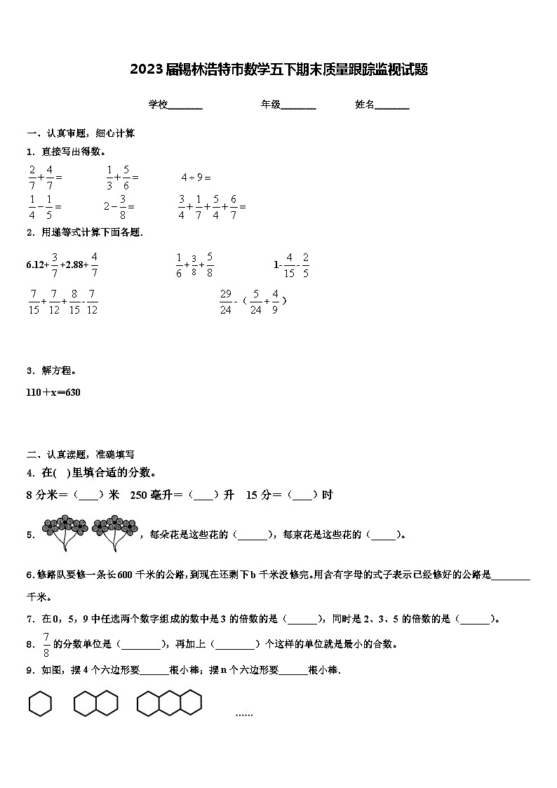 2023届锡林浩特市数学五下期末质量跟踪监视试题含解析第1页