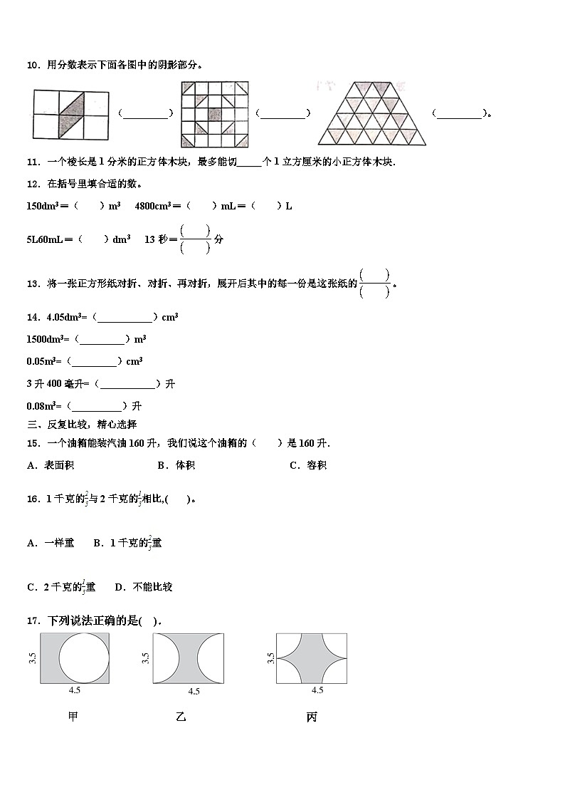 2023届锡林浩特市数学五下期末质量跟踪监视试题含解析第2页
