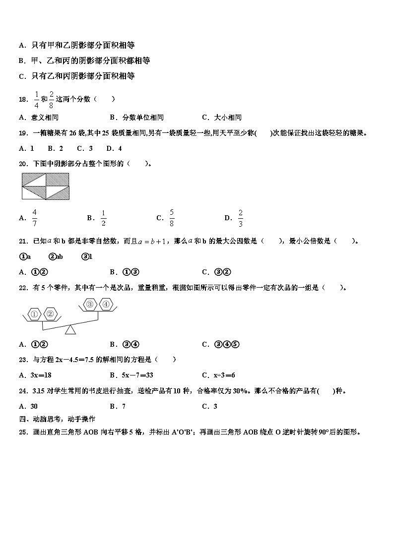 2023届锡林浩特市数学五下期末质量跟踪监视试题含解析第3页