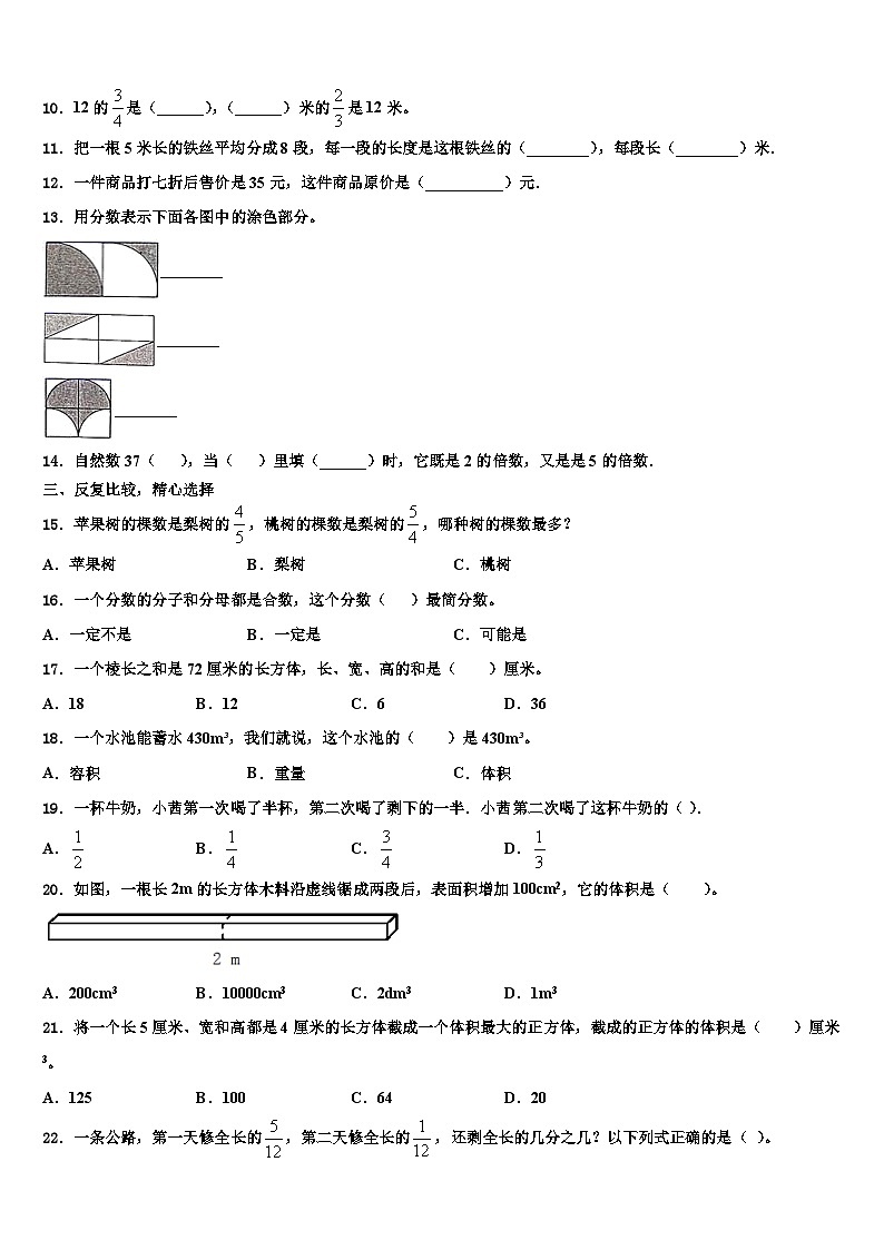 2023届长治市沁县数学五年级第二学期期末统考试题含解析第2页