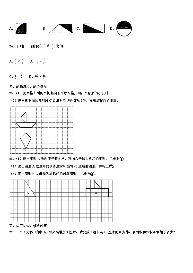 2023届雅安市名山县数学五下期末检测模拟试题含解析第3页