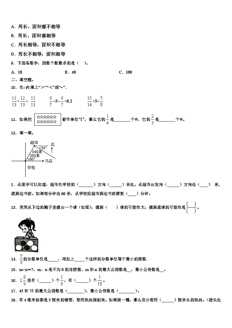 2023届长治市沁源县数学五下期末质量跟踪监视模拟试题含解析第2页