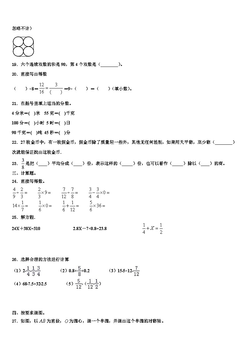 2023届长治市沁源县数学五下期末质量跟踪监视模拟试题含解析第3页