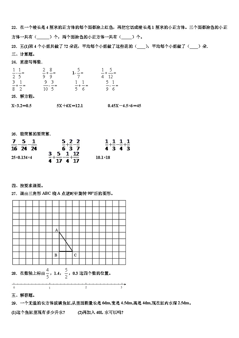 2023届阳春市数学五年级第二学期期末调研试题含解析第3页