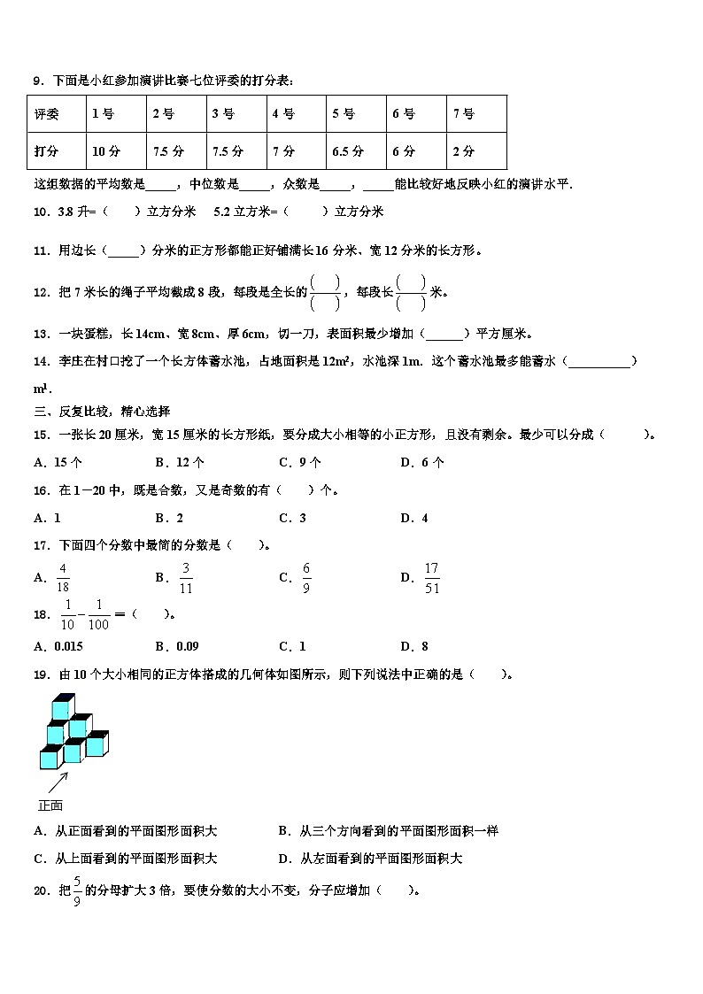 2023届长春市朝阳区数学五年级第二学期期末教学质量检测模拟试题含解析第2页