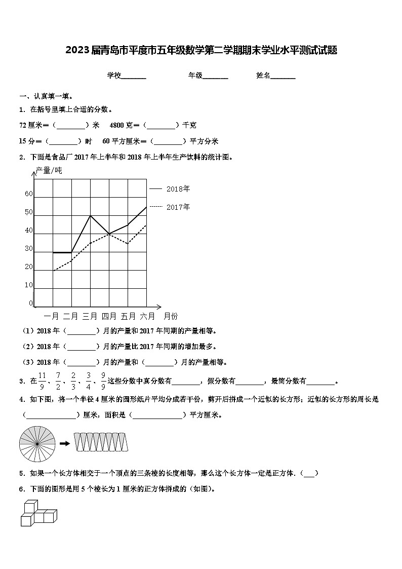 2023届青岛市平度市五年级数学第二学期期末学业水平测试试题含解析第1页