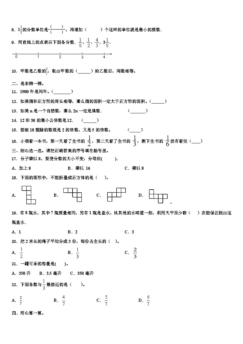 2023届辽宁省鞍山市千山区五年级数学第二学期期末学业水平测试模拟试题含解析第2页