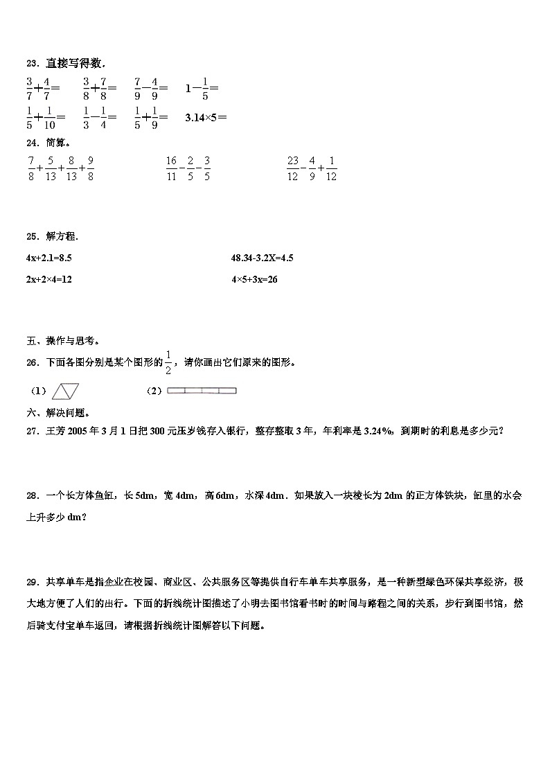2023届辽宁省鞍山市千山区五年级数学第二学期期末学业水平测试模拟试题含解析第3页