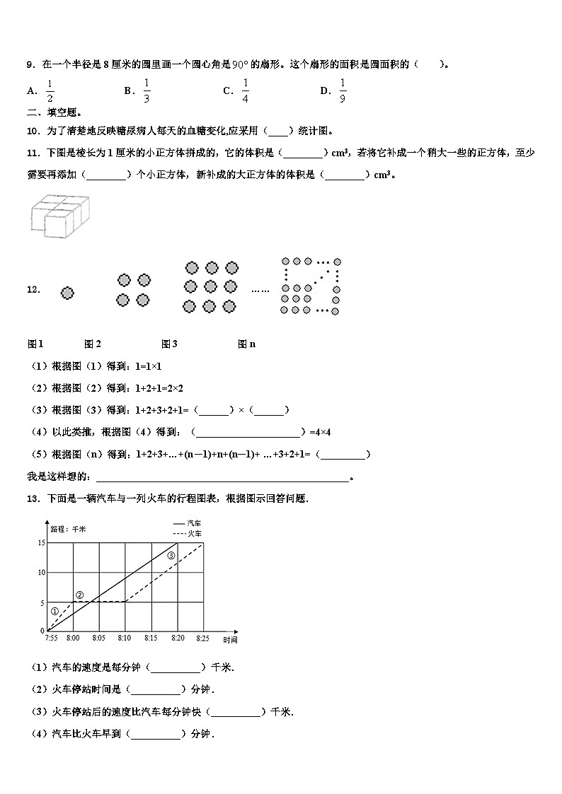 2023届鹤岗市数学五年级第二学期期末联考试题含解析第2页