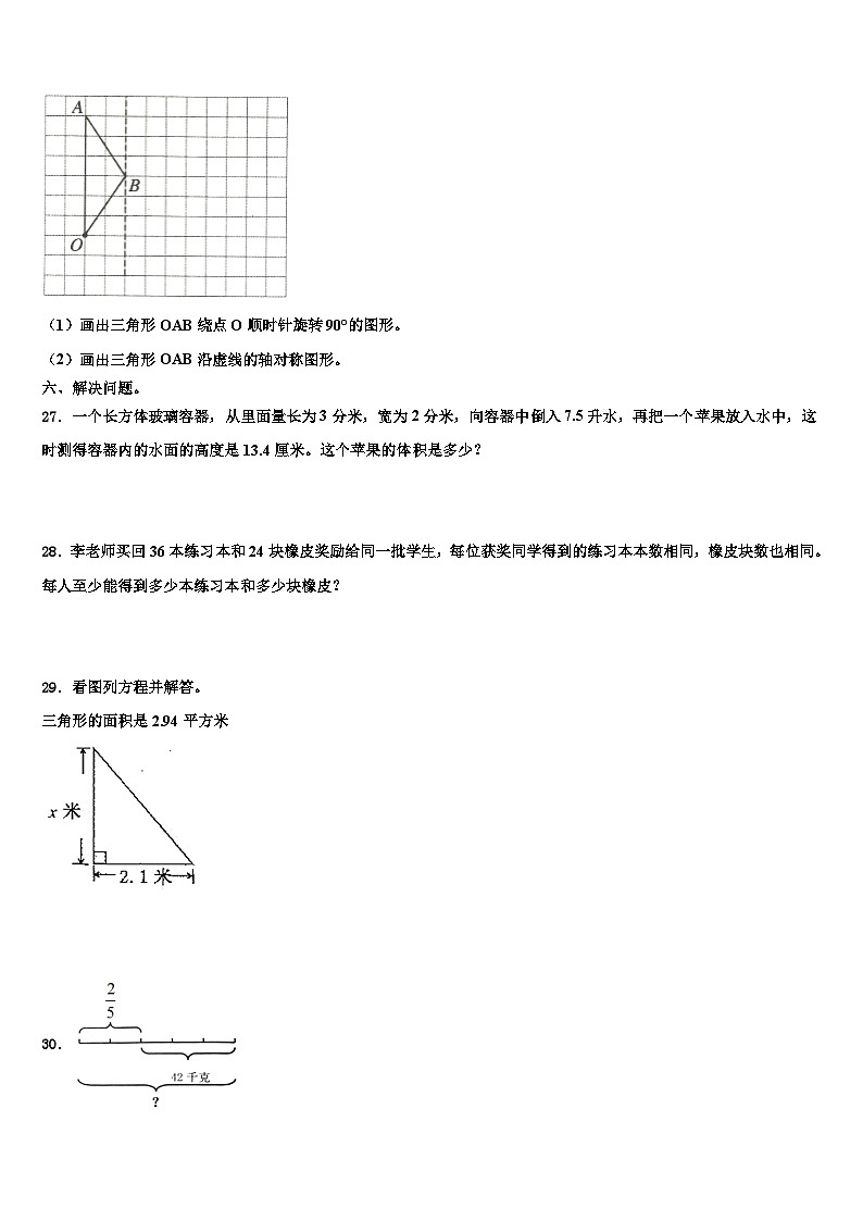 2023届黑龙江鸡西市虎林市五年级数学第二学期期末达标检测模拟试题含解析第3页