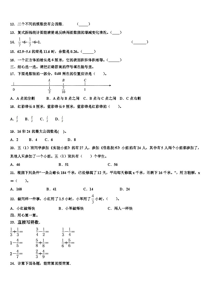 2023届黑龙江省大兴安岭地区塔河县五年级数学第二学期期末统考模拟试题含解析第2页