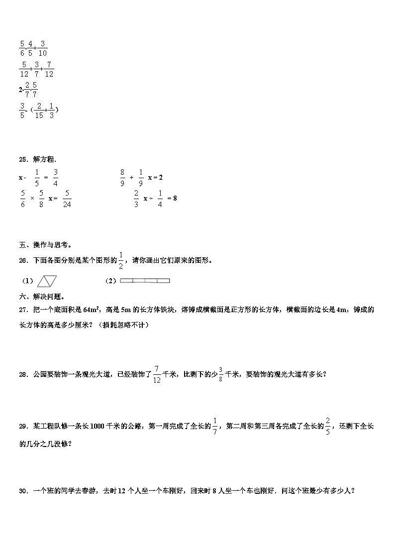 2023届黑龙江省大兴安岭地区塔河县五年级数学第二学期期末统考模拟试题含解析第3页