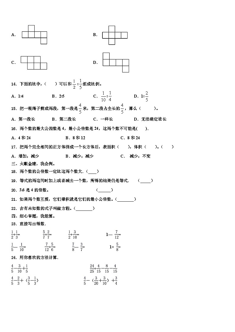 2023届黑龙江省哈尔滨市道里区五年级数学第二学期期末统考试题含解析第2页