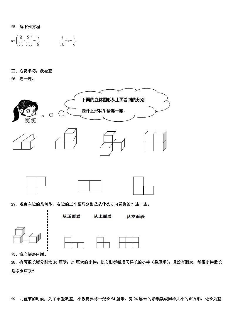 2023届黑龙江省哈尔滨市道里区五年级数学第二学期期末统考试题含解析第3页