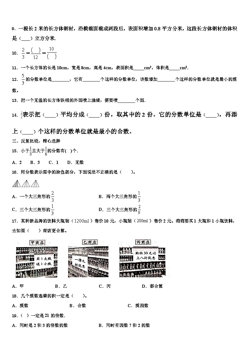 2023届黑龙江省哈尔滨市动力区数学五下期末达标测试试题含解析第2页