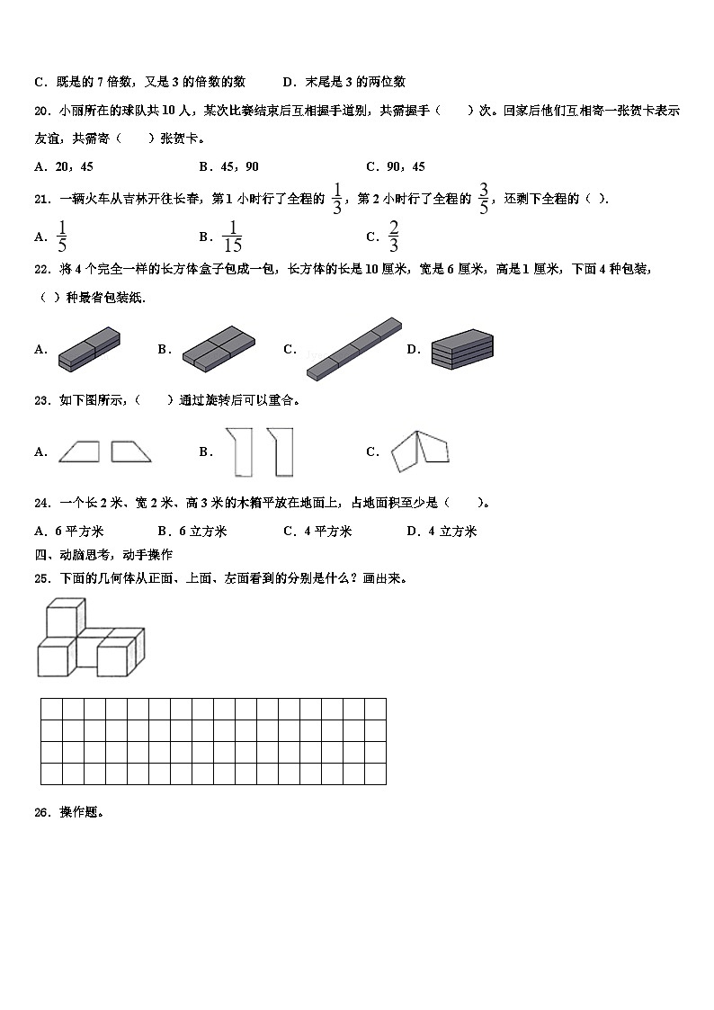 2023届黑龙江省哈尔滨市动力区数学五下期末达标测试试题含解析第3页