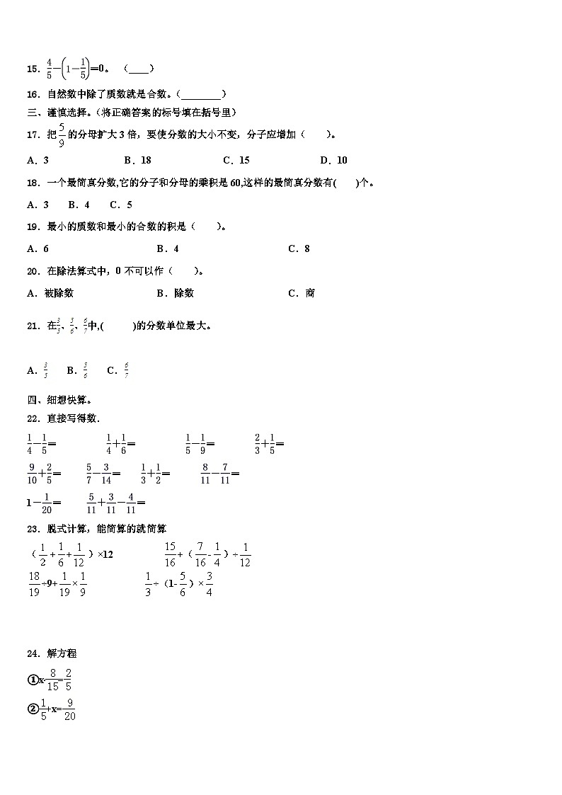 2023届黑龙江省哈尔滨市尚志市数学五下期末考试模拟试题含解析第2页