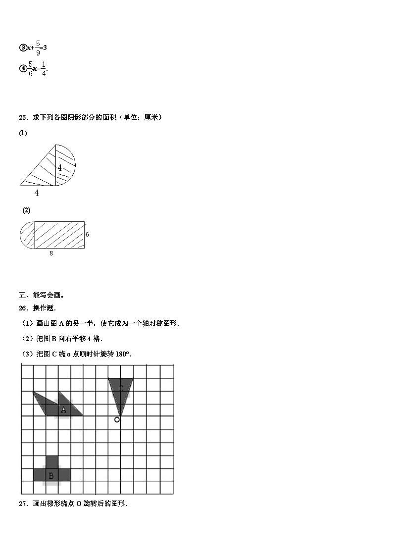 2023届黑龙江省哈尔滨市尚志市数学五下期末考试模拟试题含解析第3页