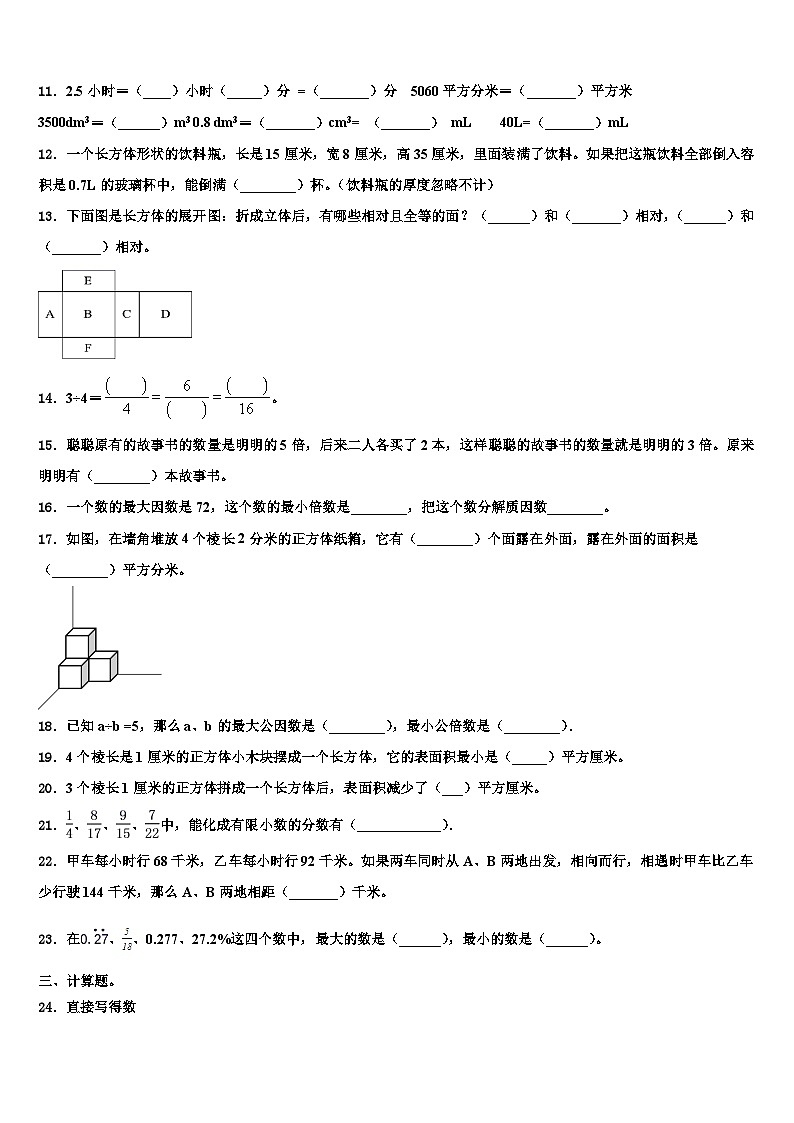 2023届黑龙江省鹤岗市兴山区五年级数学第二学期期末教学质量检测模拟试题含解析第2页