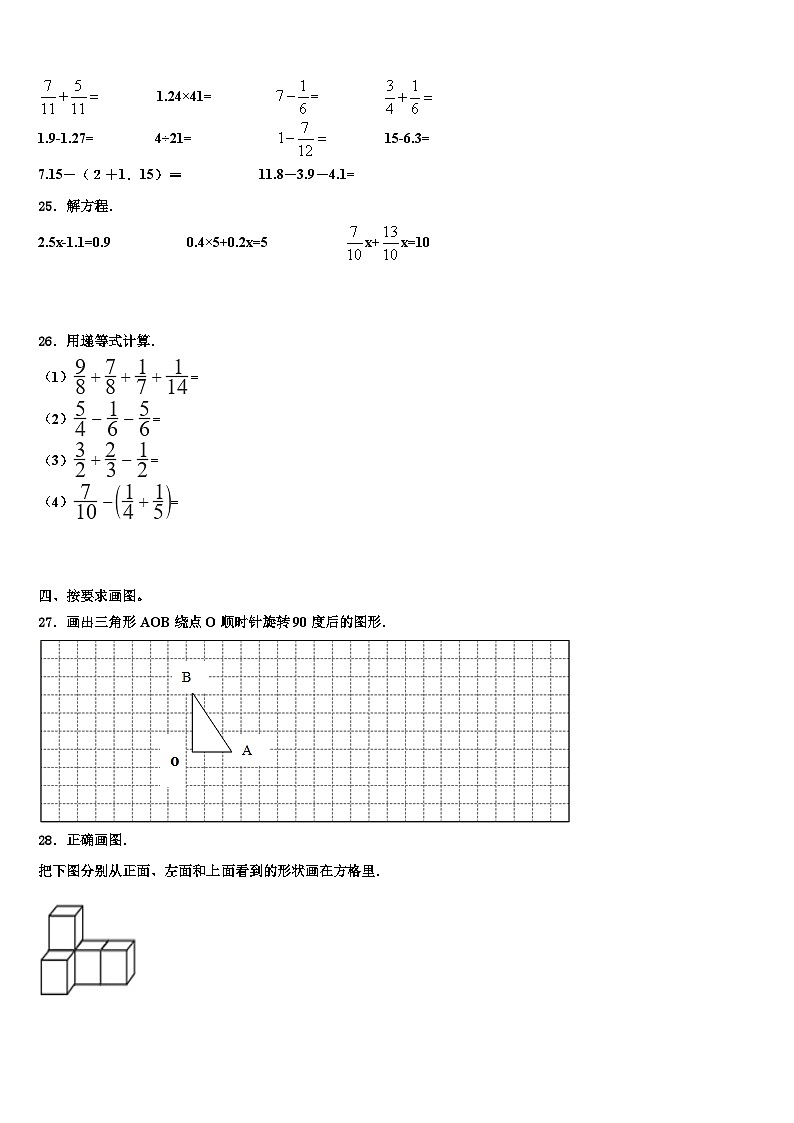 2023届黑龙江省鹤岗市兴山区五年级数学第二学期期末教学质量检测模拟试题含解析第3页