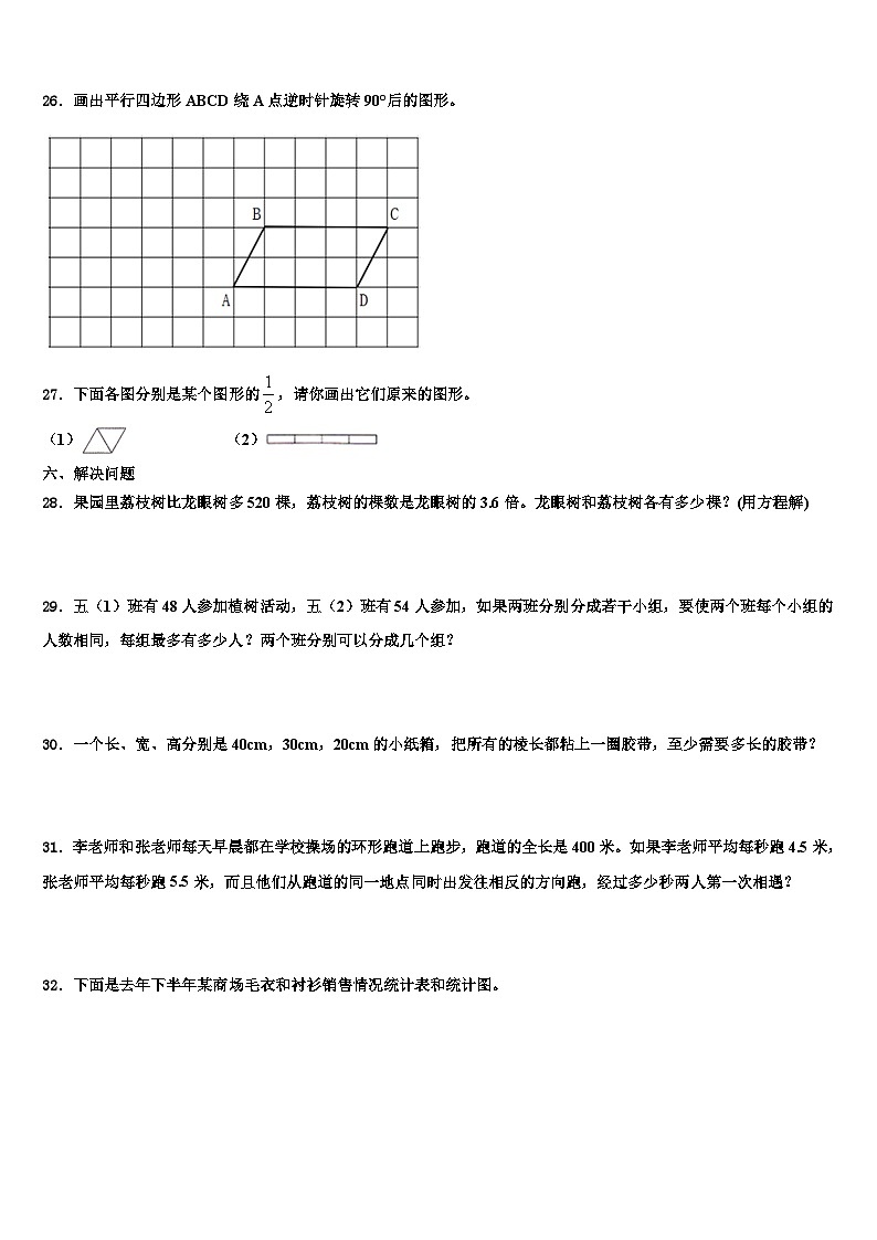 2023届黑龙江省鸡西市虎林市数学五年级第二学期期末监测模拟试题含解析第3页
