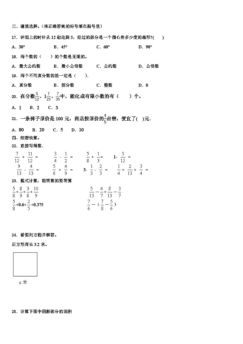 2023届黑龙江省鸡西市鸡冠区数学五年级第二学期期末质量检测模拟试题含解析第2页