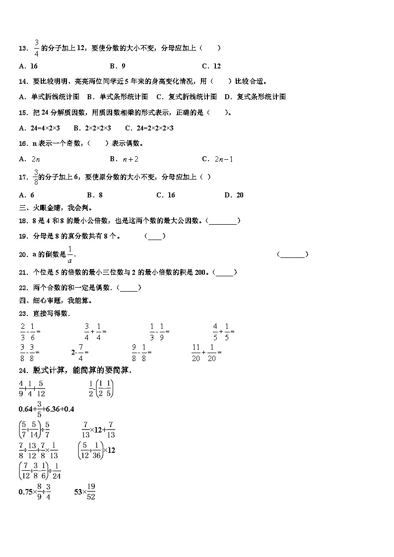 2023届黑龙江省佳木斯市汤原县数学五下期末质量检测试题含解析02