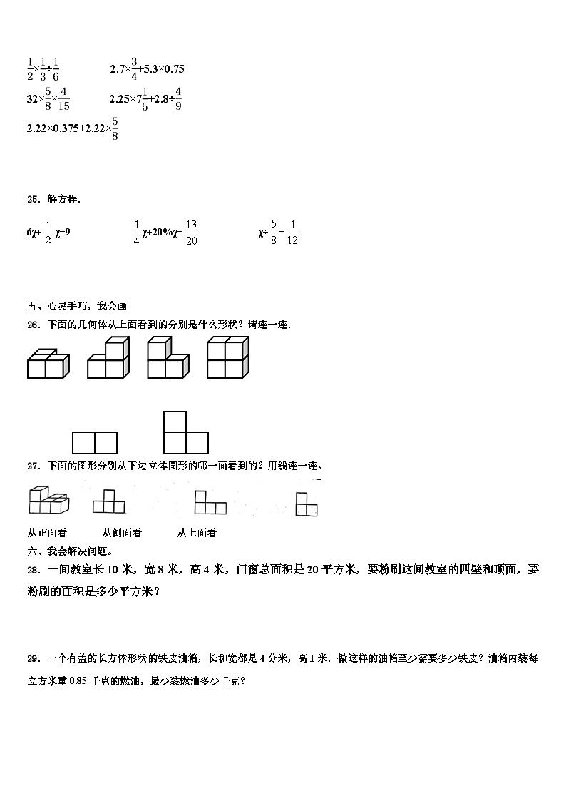2023届黑龙江省佳木斯市汤原县数学五下期末质量检测试题含解析03