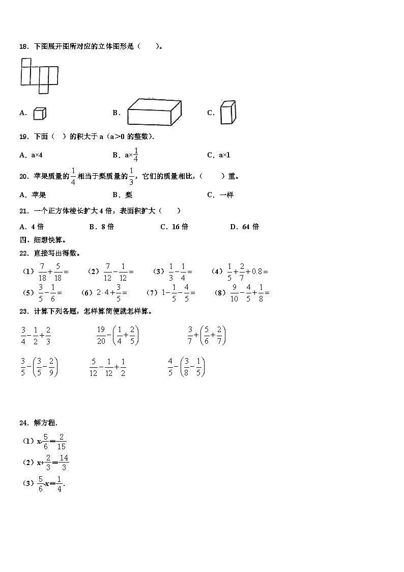 2023届黑龙江省齐齐哈尔市铁锋区数学五下期末质量跟踪监视试题含解析第2页