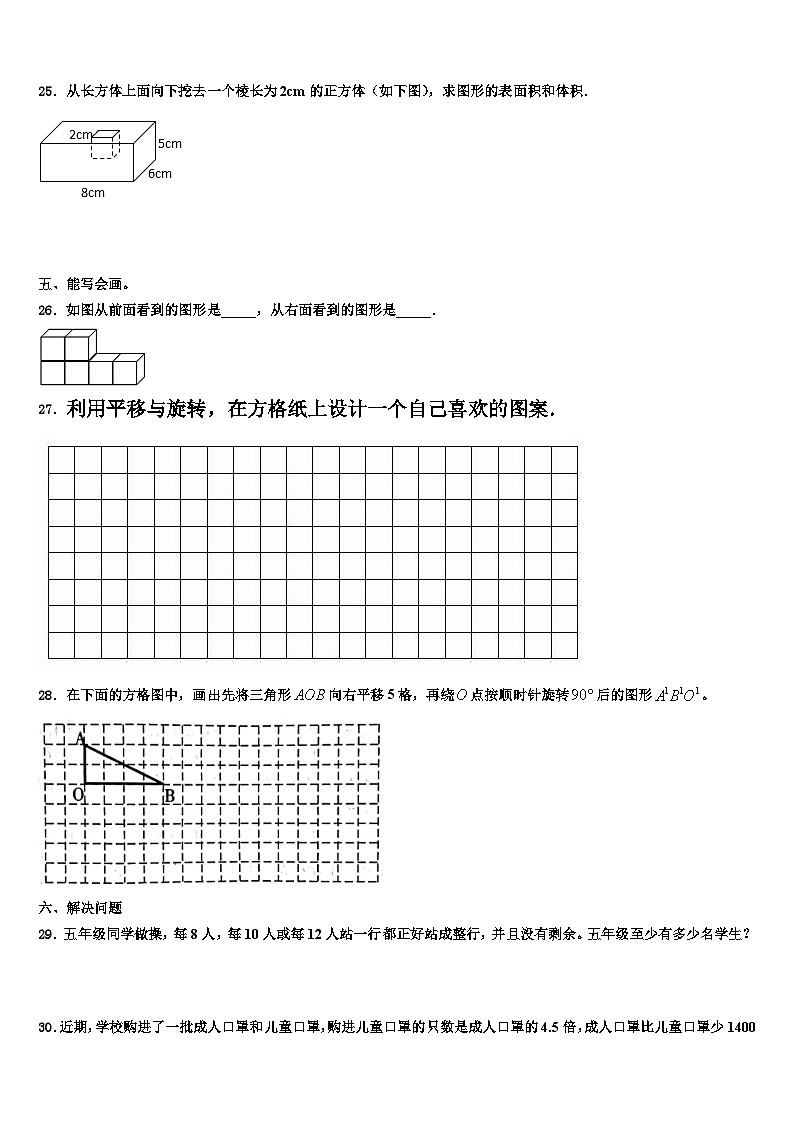 2023届黑龙江省齐齐哈尔市铁锋区数学五下期末质量跟踪监视试题含解析第3页