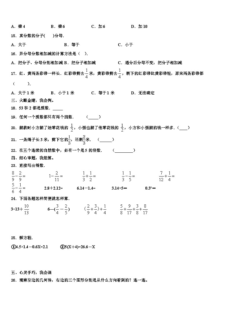 2023届黑龙江省双鸭山市饶河县五年级数学第二学期期末考试试题含解析02