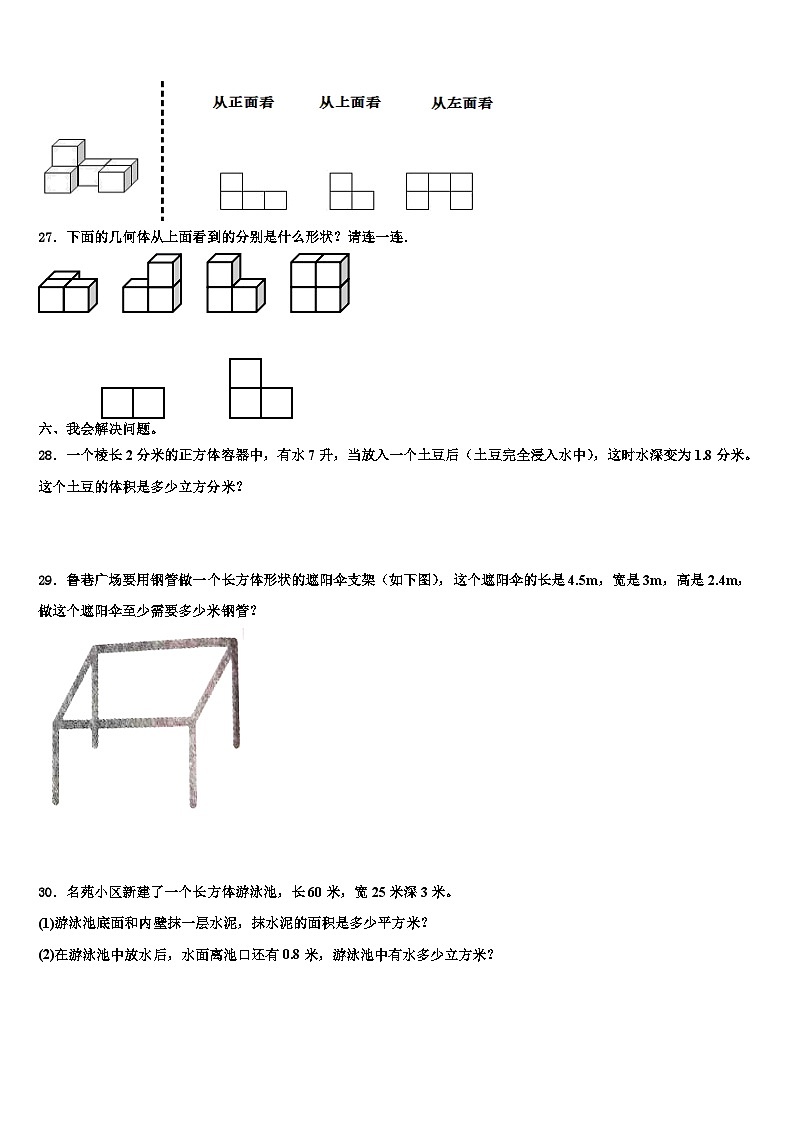 2023届黑龙江省双鸭山市饶河县五年级数学第二学期期末考试试题含解析03