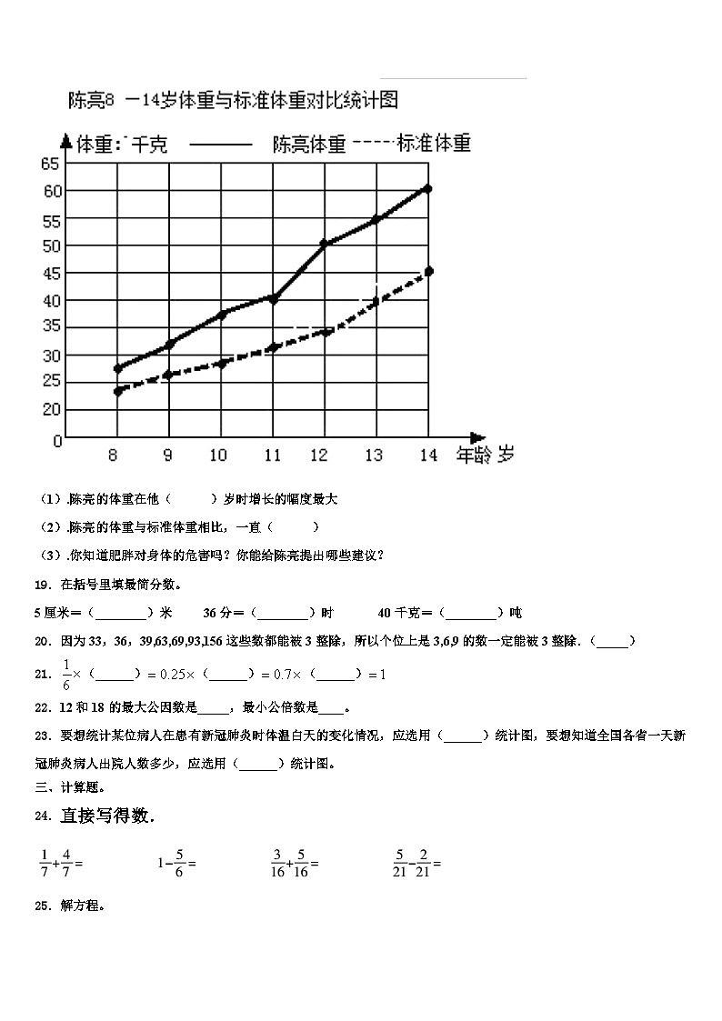 2023届黄山市徽州区数学五下期末统考模拟试题含解析第3页