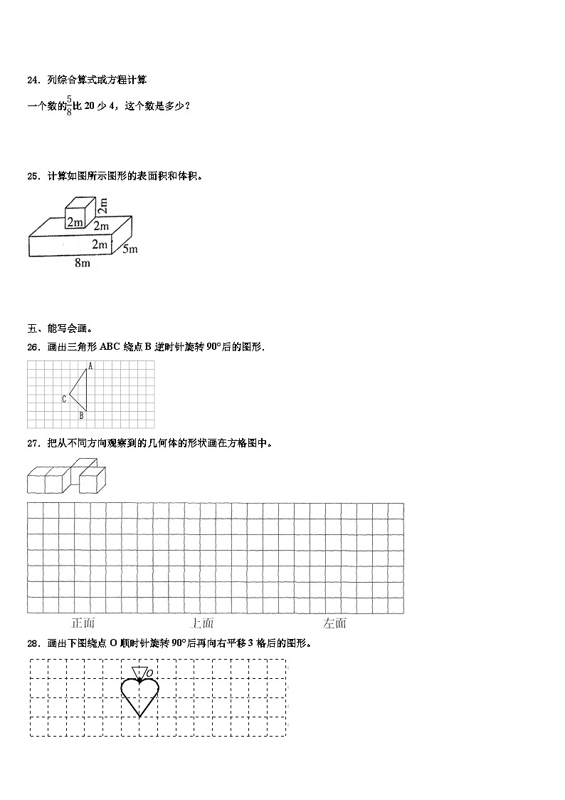 2023届鸡西市鸡东县数学五年级第二学期期末联考模拟试题含解析第3页