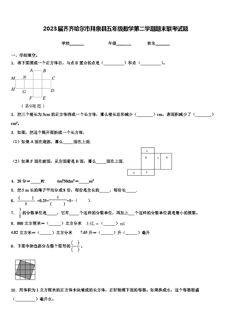 2023届齐齐哈尔市拜泉县五年级数学第二学期期末联考试题含解析01