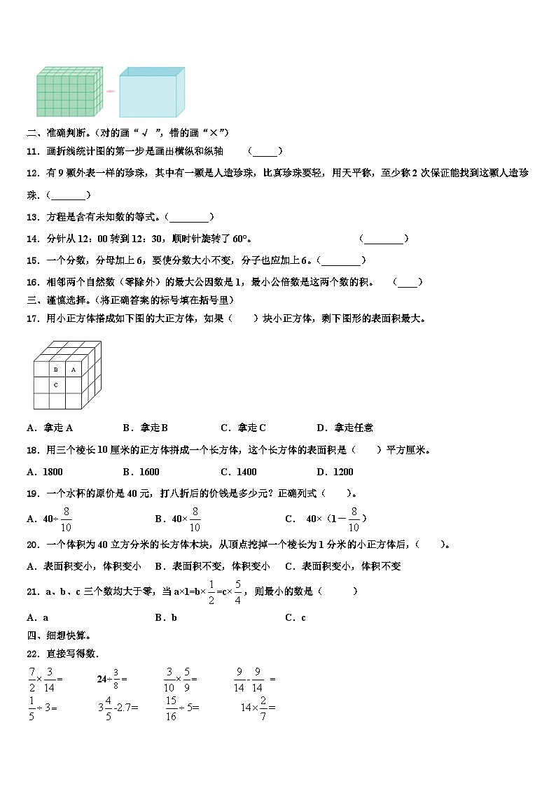 2023届齐齐哈尔市拜泉县五年级数学第二学期期末联考试题含解析02