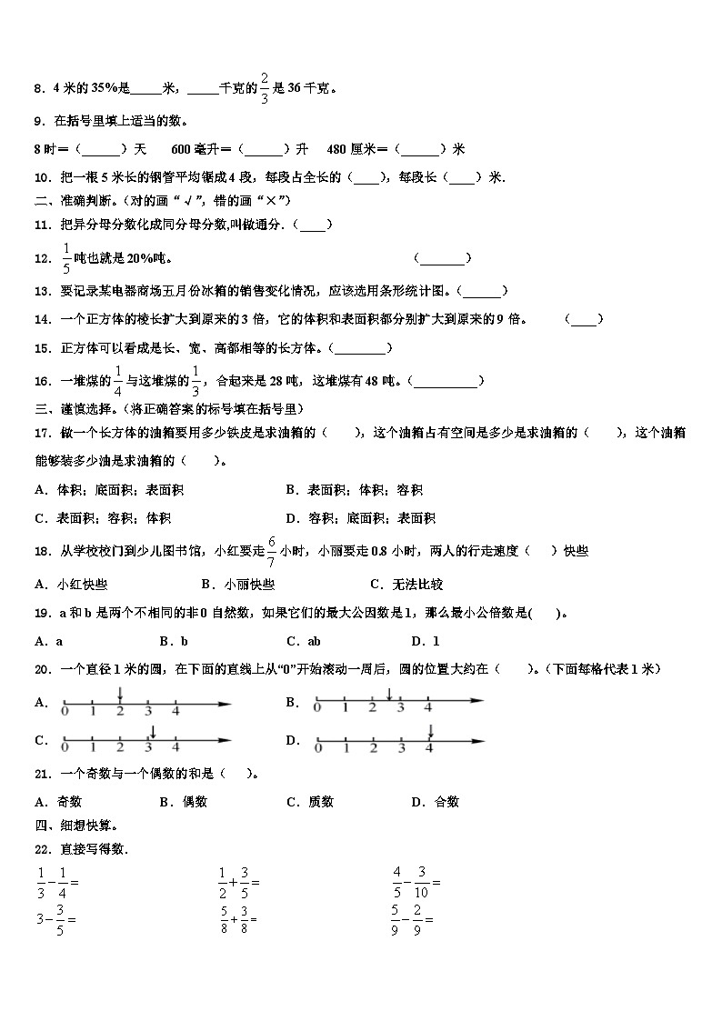 2023届韶关市新丰县数学五年级第二学期期末达标测试试题含解析02