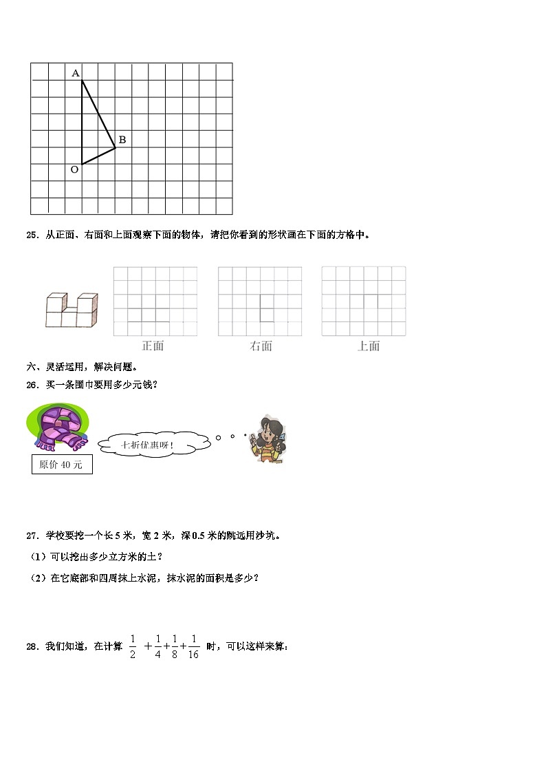 2023届黔南布依族苗族自治州长顺县五年级数学第二学期期末综合测试模拟试题含解析第3页