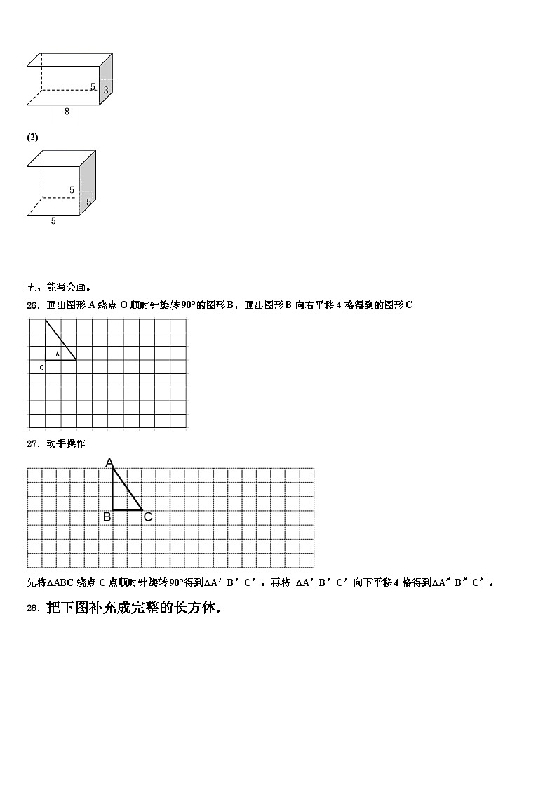 2023届黎川县数学五年级第二学期期末复习检测模拟试题含解析第3页