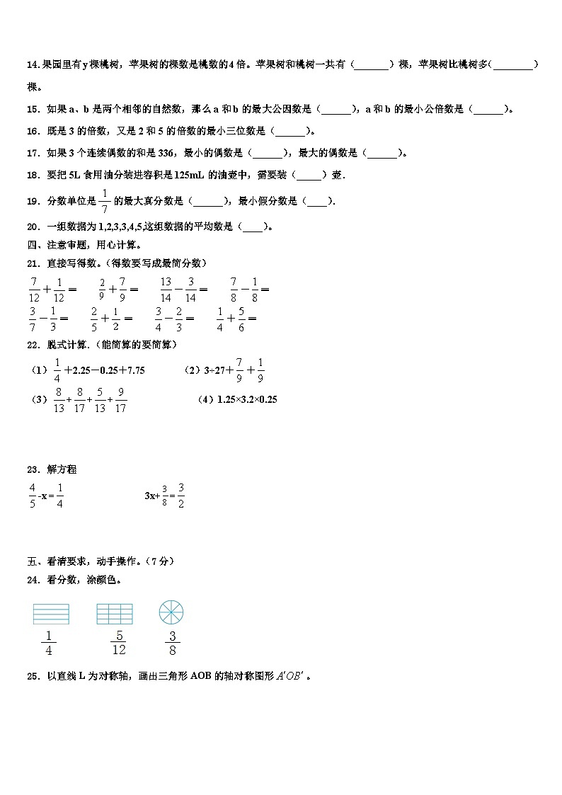 2023年三亚市琼中黎族苗族自治县数学五年级第二学期期末考试试题含解析第2页