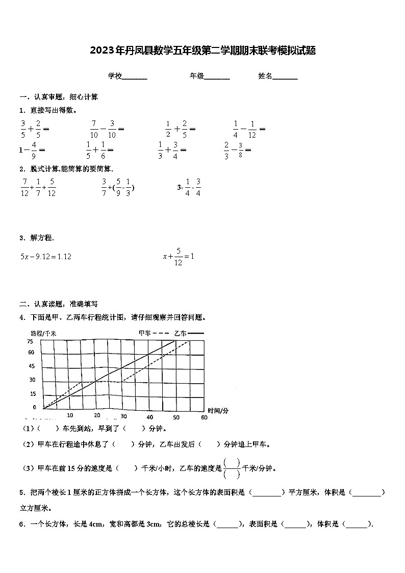 2023年丹凤县数学五年级第二学期期末联考模拟试题含解析01