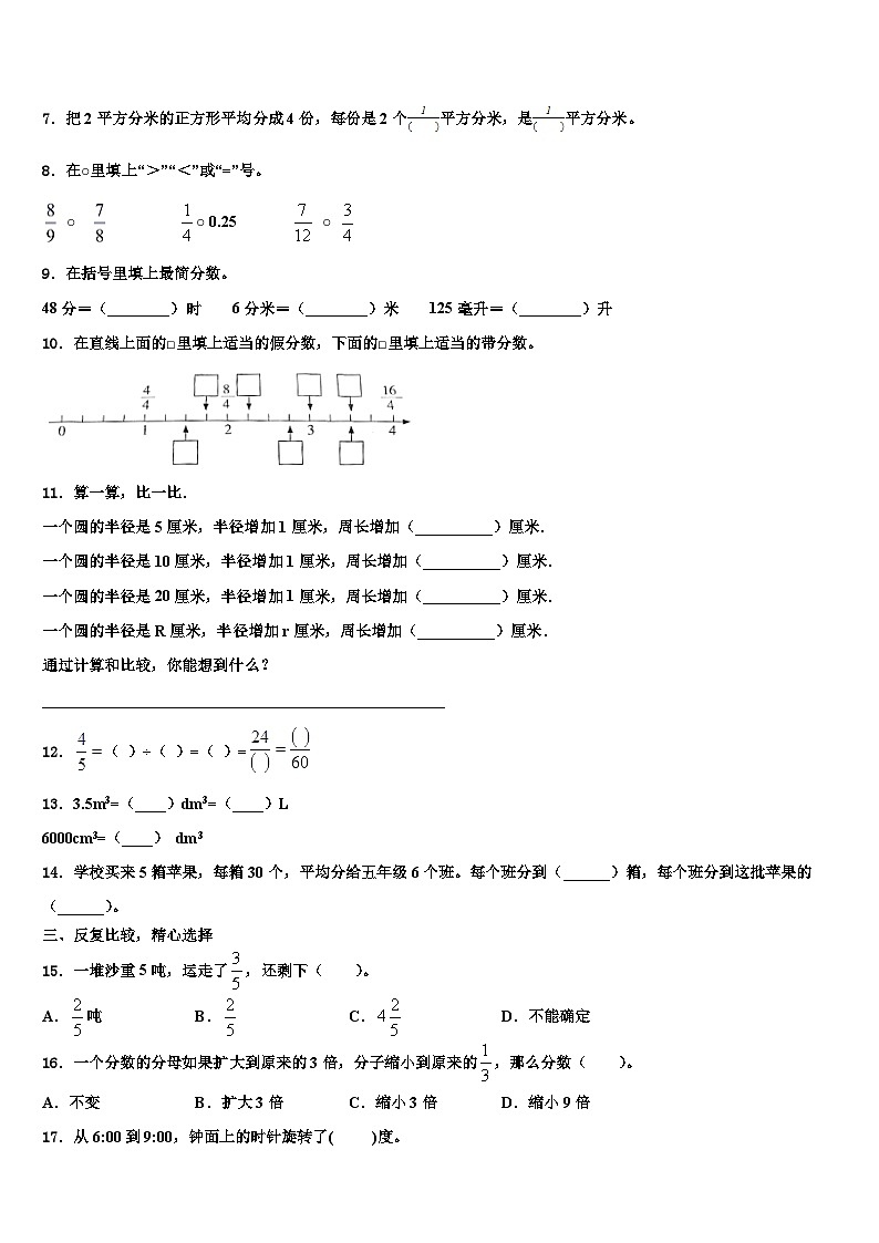 2023年丹凤县数学五年级第二学期期末联考模拟试题含解析02