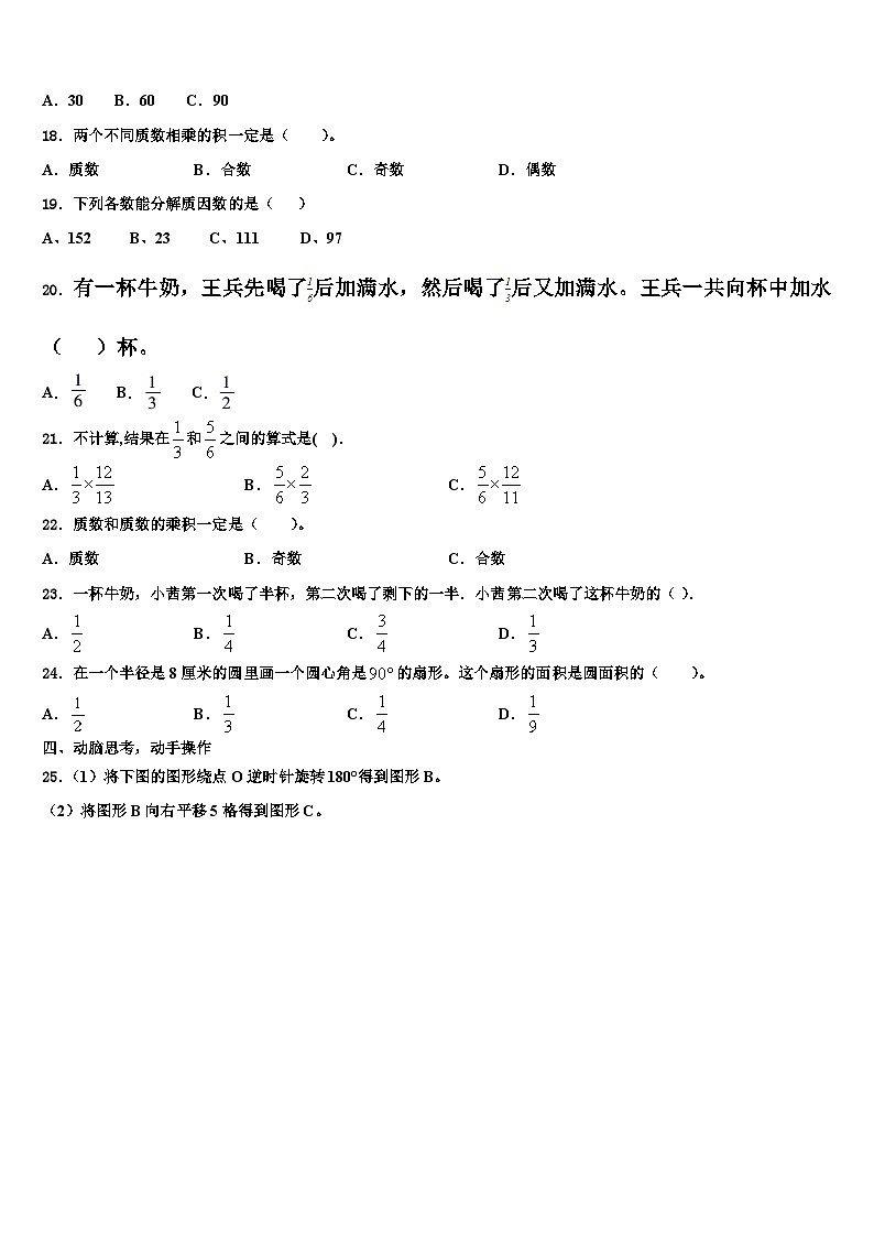 2023年丹凤县数学五年级第二学期期末联考模拟试题含解析03