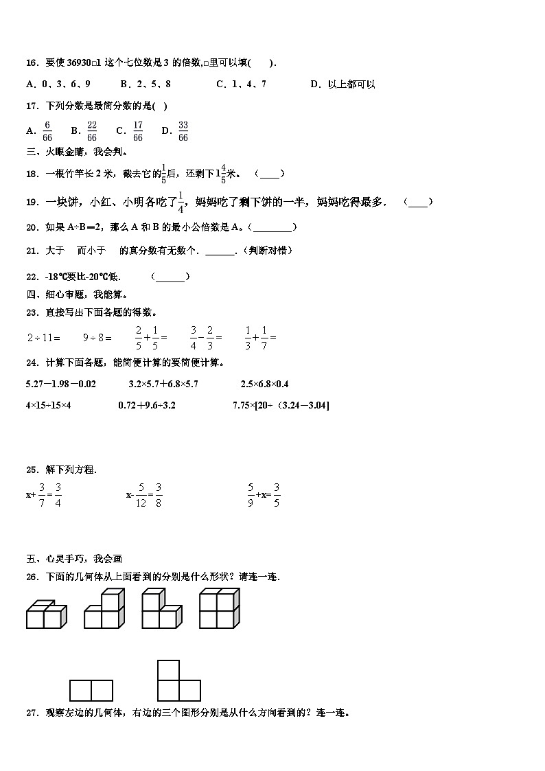 2023年东莞市数学五下期末质量跟踪监视试题含解析第2页