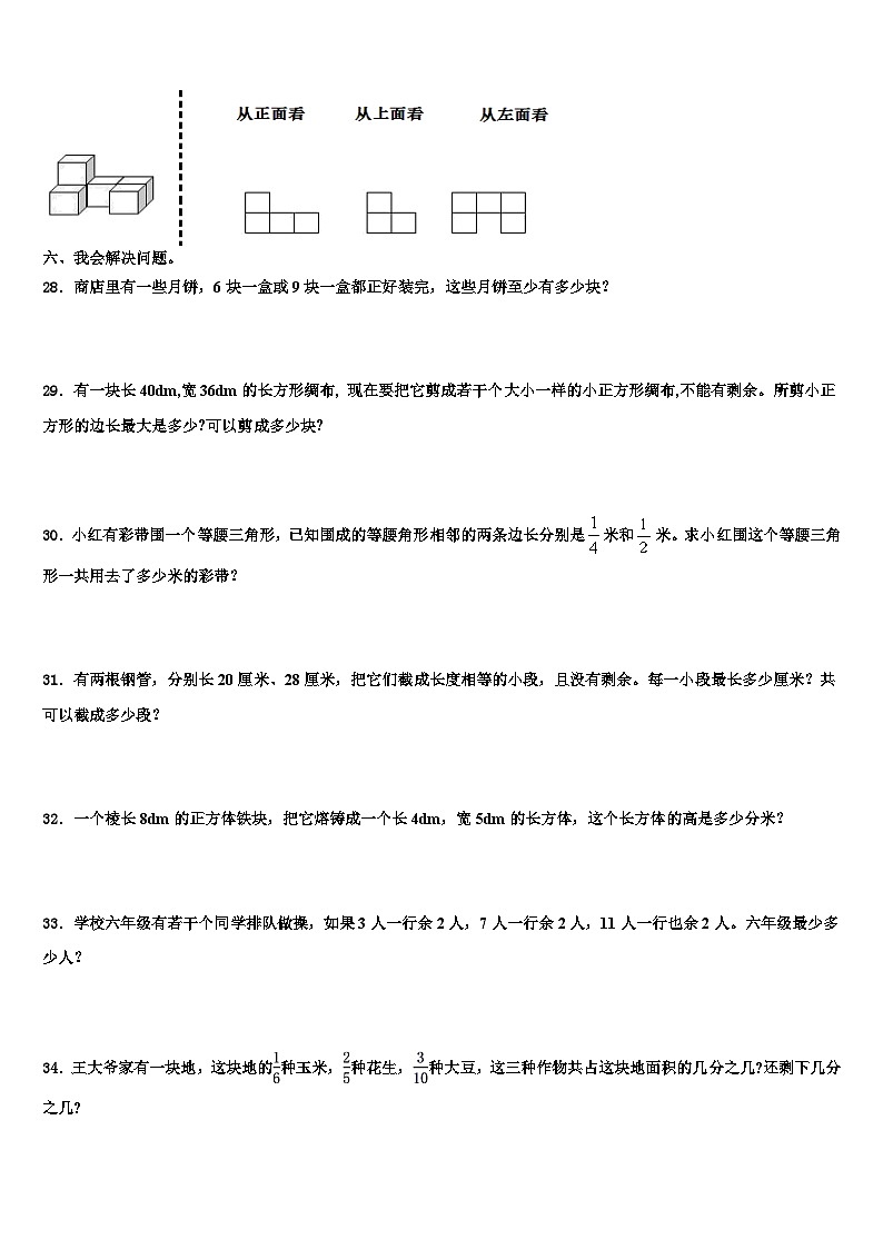 2023年东莞市数学五下期末质量跟踪监视试题含解析第3页