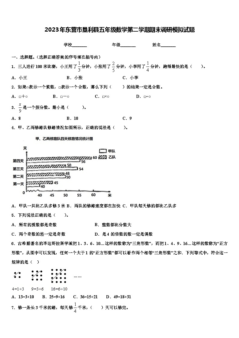 2023年东营市垦利县五年级数学第二学期期末调研模拟试题含解析第1页