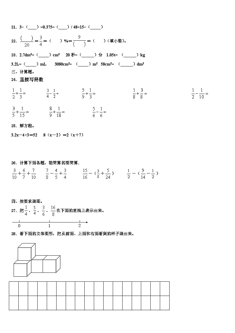 2023年东营市垦利县五年级数学第二学期期末调研模拟试题含解析第3页